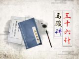 9.【隔岸观火】坐山观虎斗，曹操妙计破二袁
