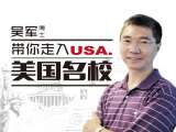 1. 和吴军博士一起走大学之路