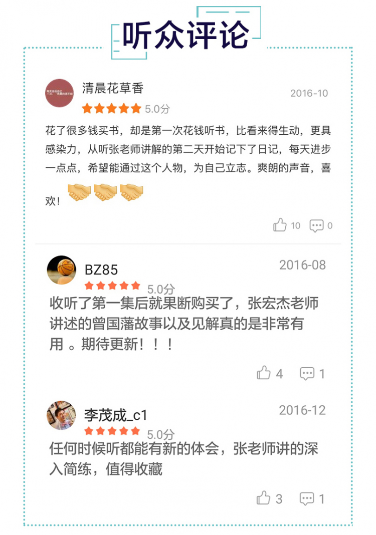 张宏杰：曾国藩24锦囊