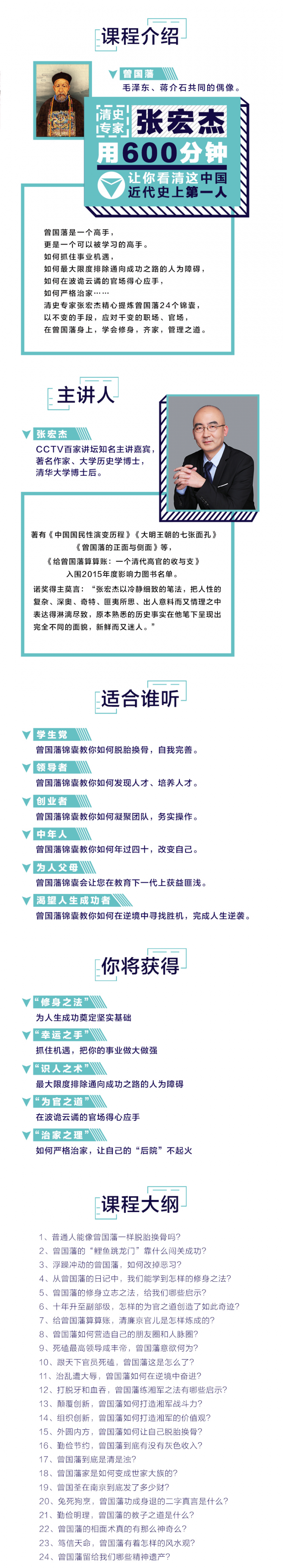 张宏杰：曾国藩24锦囊