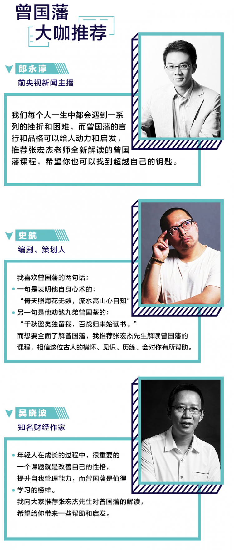 张宏杰：曾国藩24锦囊
