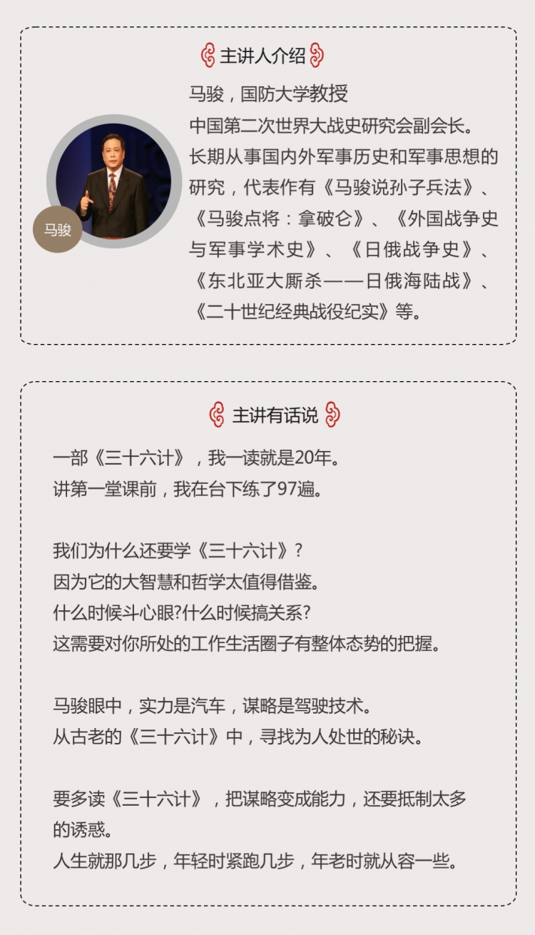 马骏讲三十六计