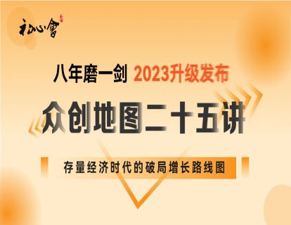 前言：存量经济时代的破局增长路线图