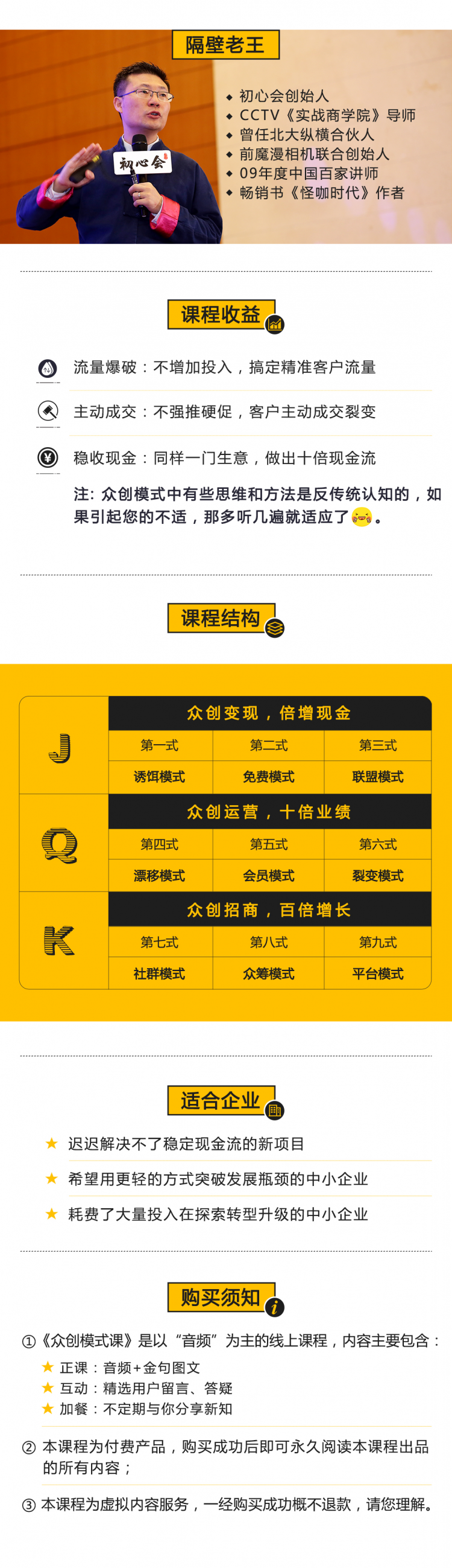 《众创模式》系列音频课