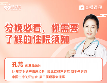 分娩必看，你需要了解的住院须知