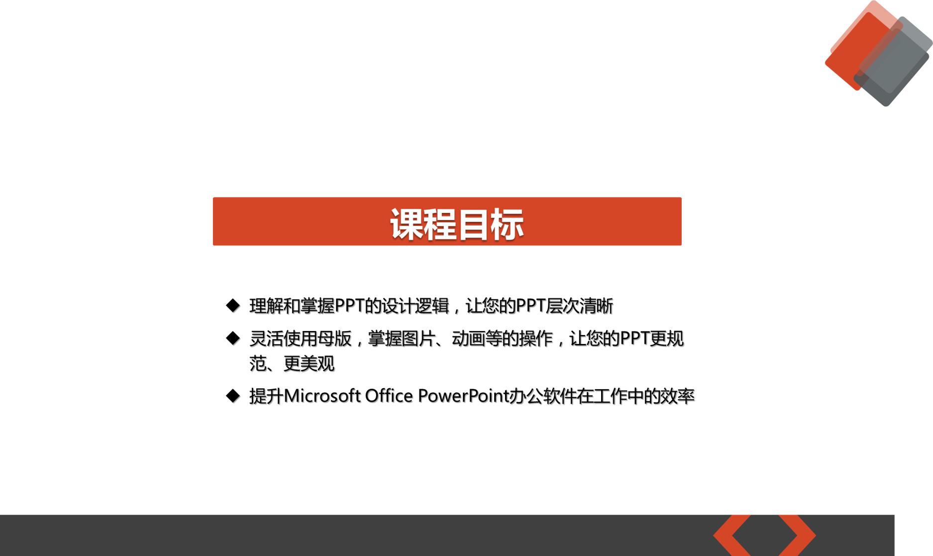 如何让你的PPT成为你的职场利器