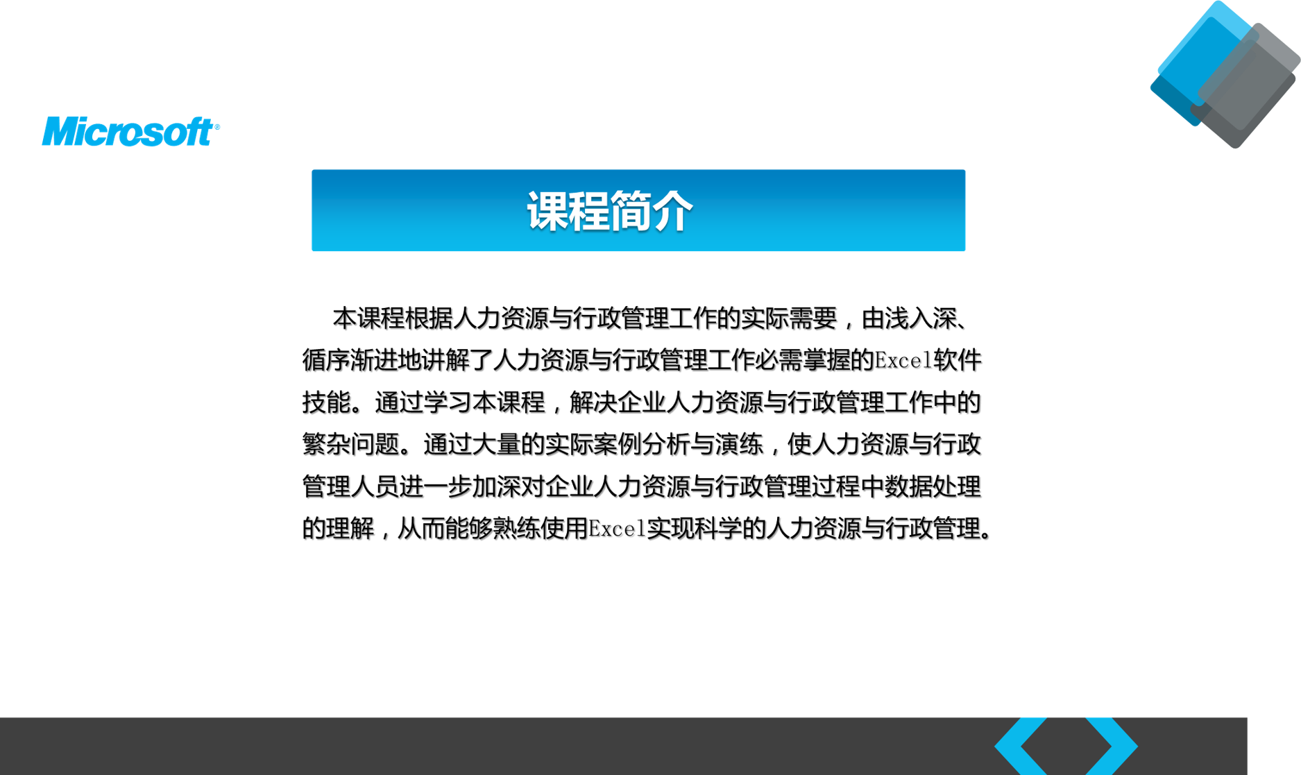Excel在人力资源与行政管理中的高效应用
