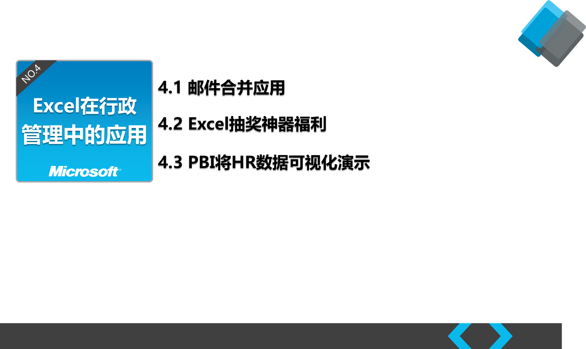 Excel在人力资源与行政管理中的高效应用