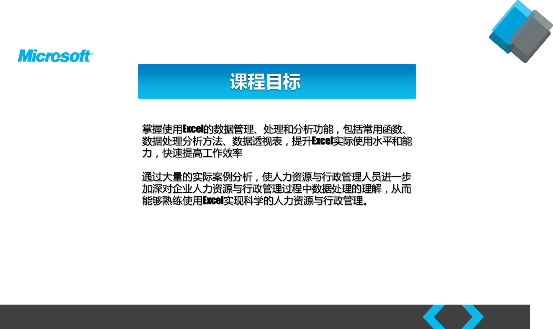 Excel在人力资源与行政管理中的高效应用