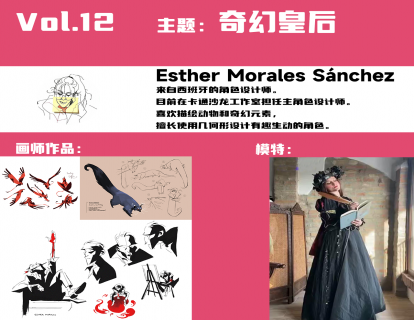 【猹鱼精选速写集】奇幻皇后 -Esther