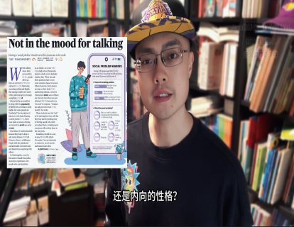 秋季精选12-“社恐”不应成为无礼的借口(3星)