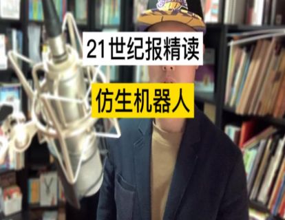 仿生机器人(2星)