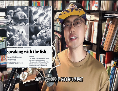 秋季精选3-科学家破译了“鱼语” (2星)