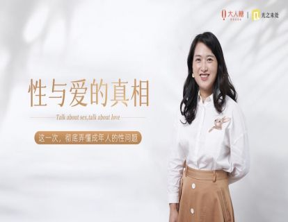 00 给成年人的性教育课