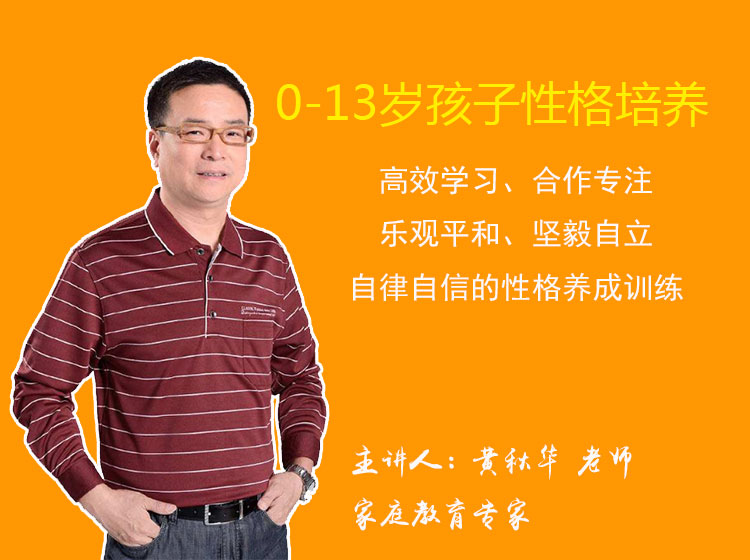 0-13岁孩子性格培养：高效学习、合作专注、乐观平和、坚毅自立、自律自信的性格养成！