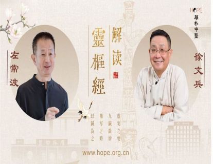 解读《灵枢经》试听课--好医生是这样炼成的