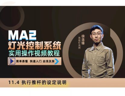 11.4 执行推杆的设定说明