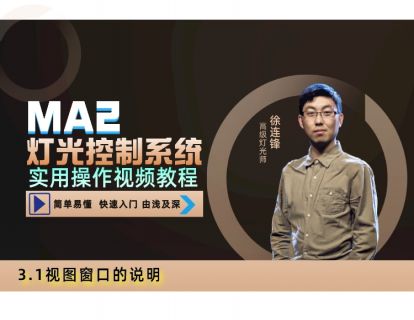 3.1视图窗口的说明