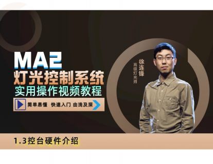 1.3控台硬件介绍