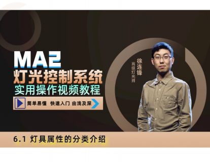 6.1 灯具属性的分类介绍