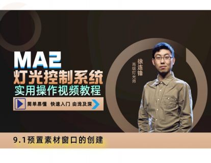 9.1预置素材窗口的创建