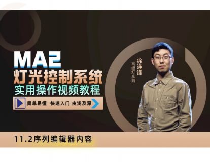 11.2序列编辑器内容