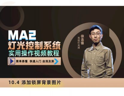 10.4 添加锁屏背景图片