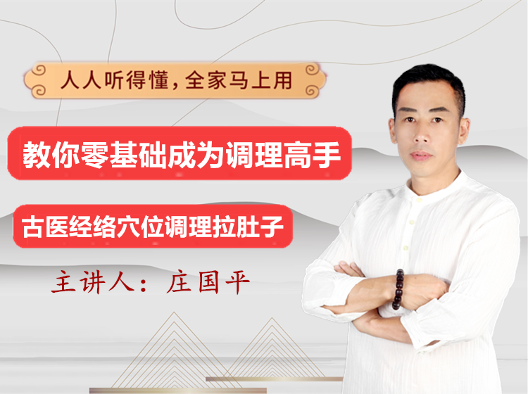 古医经络穴位调理拉肚子