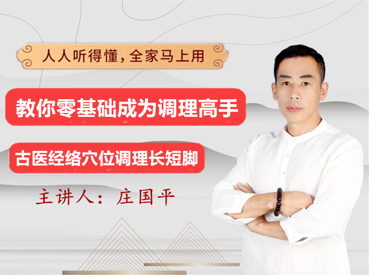 古医经络穴位调理长短脚