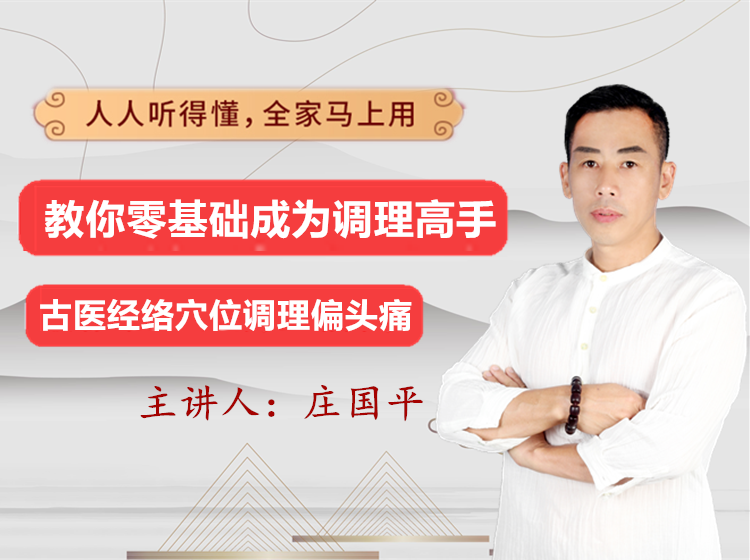 古医经络穴位调理偏头痛