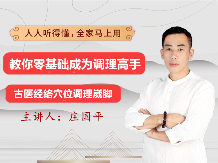 古医经络穴位调理崴脚