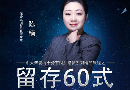 【增员成长60式】60招企业家修炼，提高团队留存率，稳定输出业绩