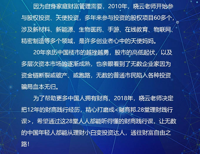 【普惠财商】28堂财商践行课，前辈分享投资理财心得