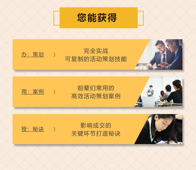 【沙龙营销全攻略】批量成交客户的27节必修课