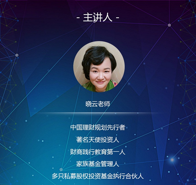 【普惠财商】28堂财商践行课，前辈分享投资理财心得