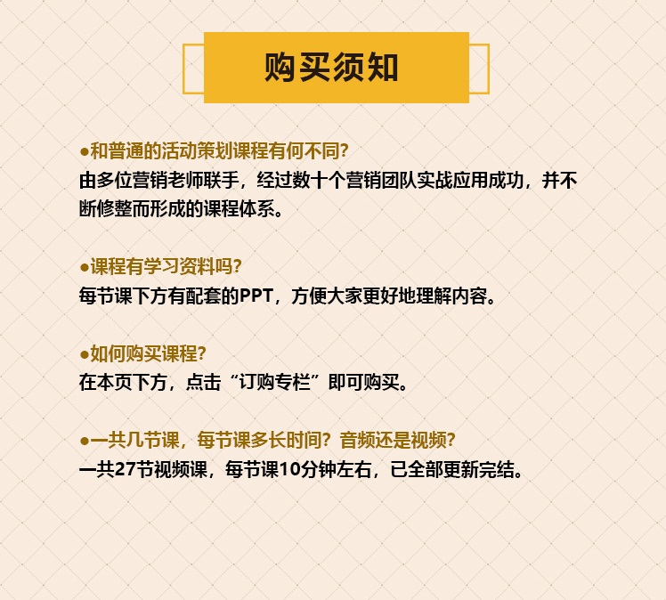 【沙龙营销全攻略】批量成交客户的27节必修课