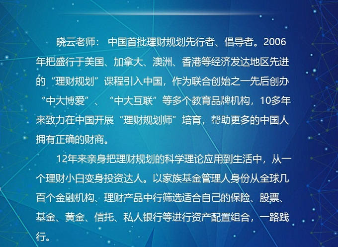 【普惠财商】28堂财商践行课，前辈分享投资理财心得