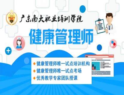 健康管理师 第三章