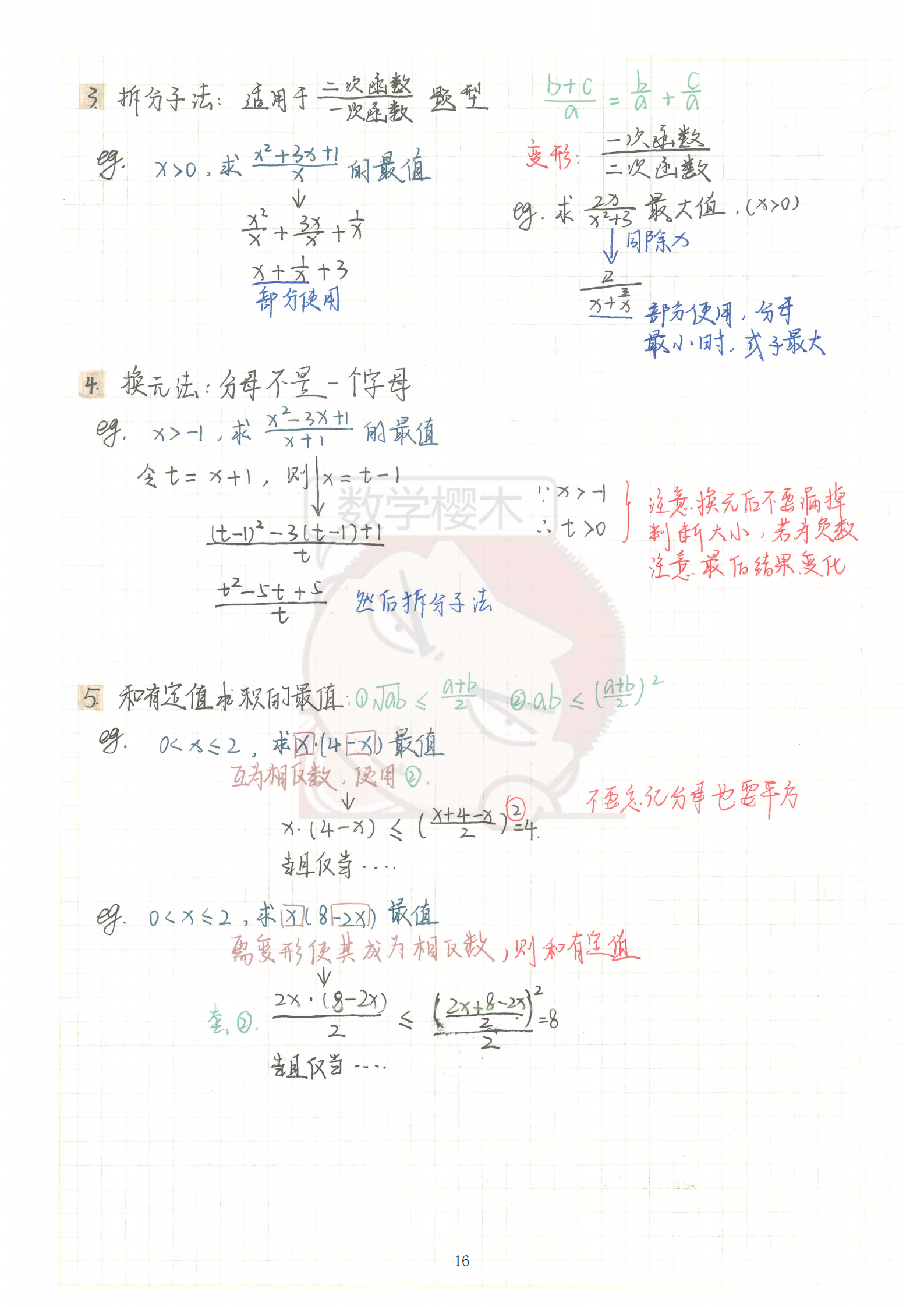 必修一数学(保姆级讲解+题型强化)