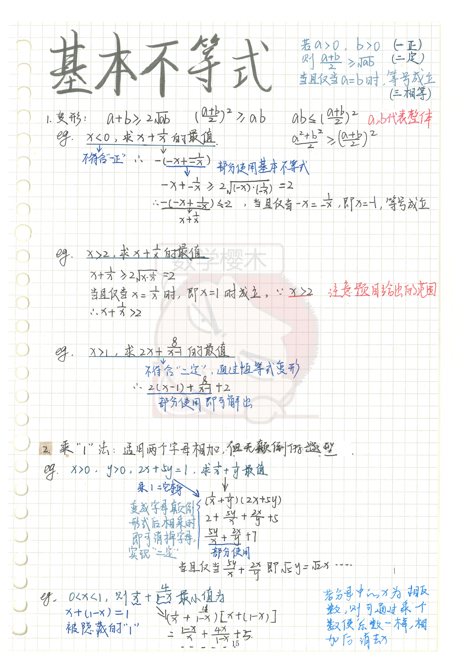 必修一数学(保姆级讲解+题型强化)