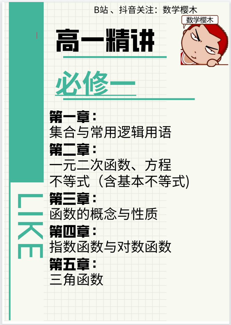 必修一数学(保姆级讲解+题型强化)