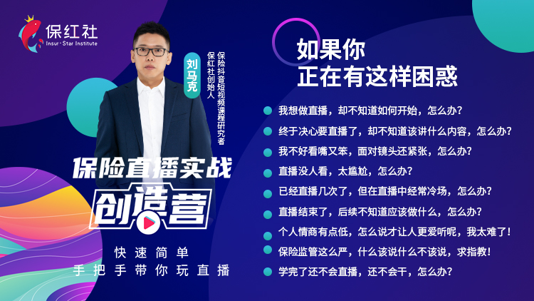保险直播创造营