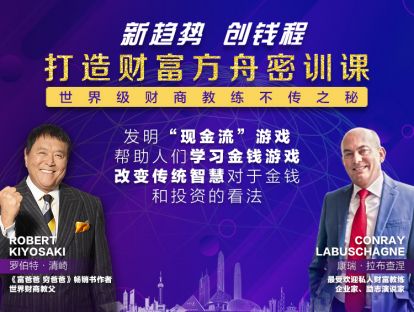 打造财富方舟密训课-Part1