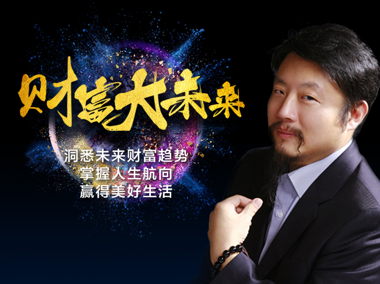 财富大未来