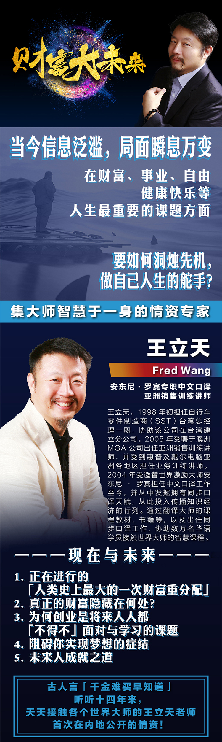 财富大未来