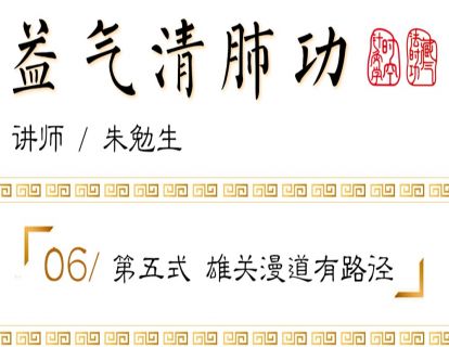 第五式 雄关漫道有路径