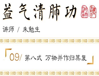 第八式 万物并作归其复