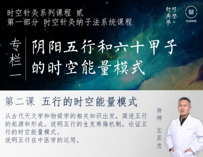 五行的时空能量模式