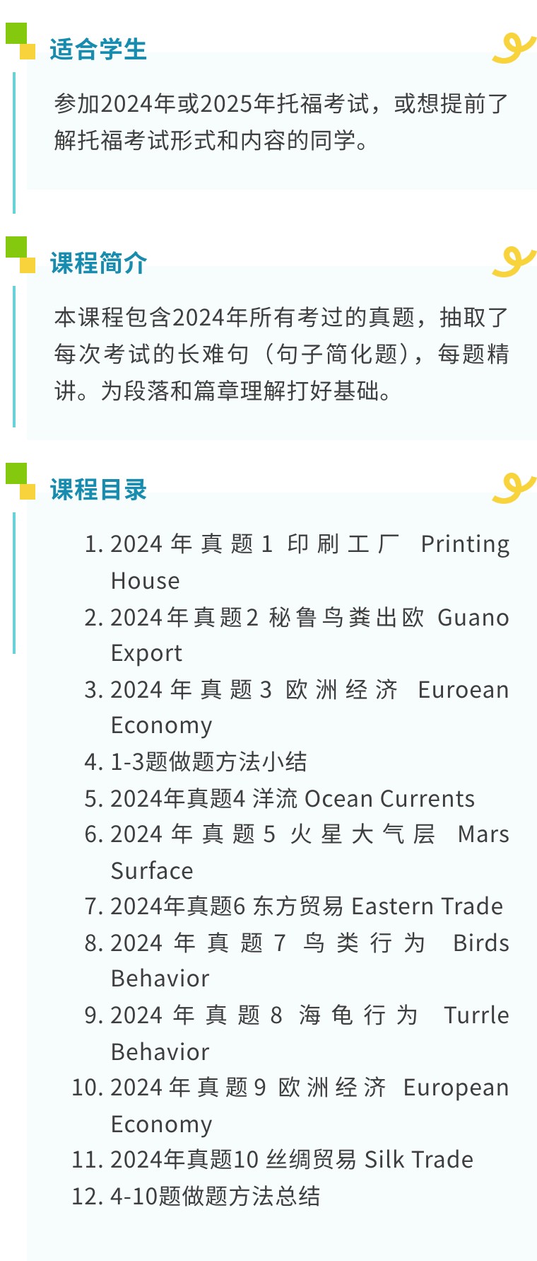 托福阅读——长难句专题,2024真题精讲