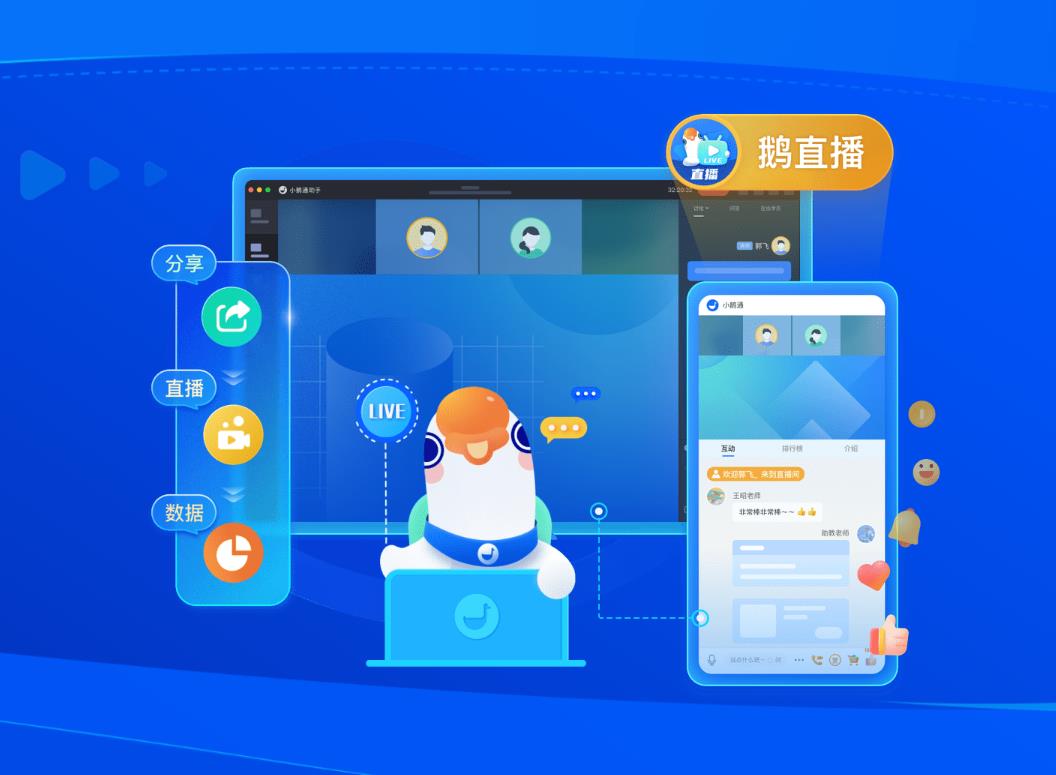 探讨小鹅通微信直播工具的几个关键特点